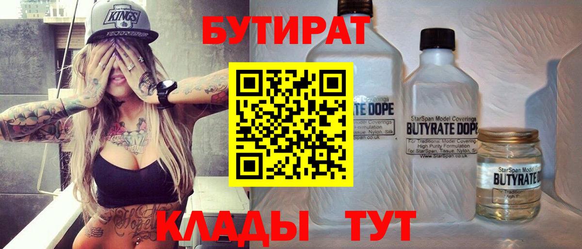 Бутират 99% Кизилюрт