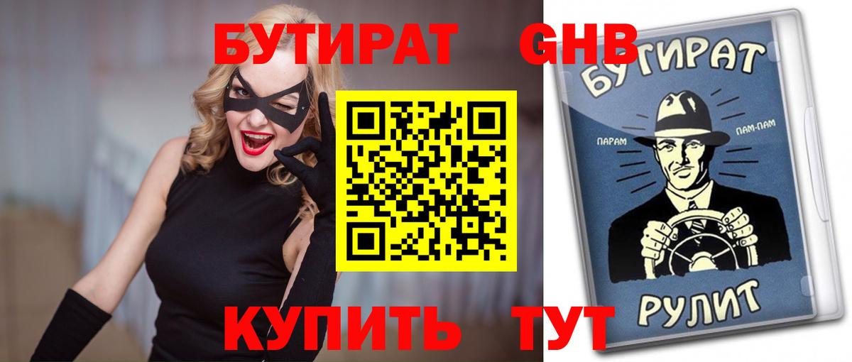 Кизилюрт  БУТИРАТ GHB  Вход с VPN 